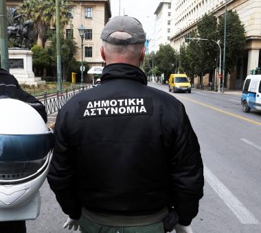 Δημοτική Αστυνομία