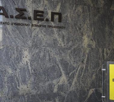 Το κτίριο του ΑΣΕΠ