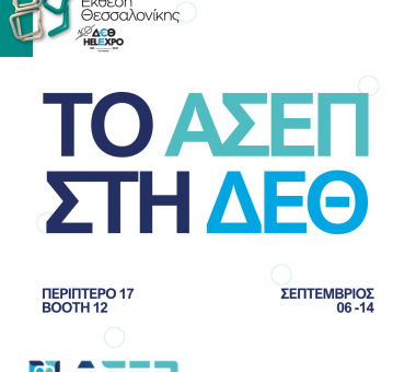 Το ΑΣΕΠ στην 89η ΔΕΘ