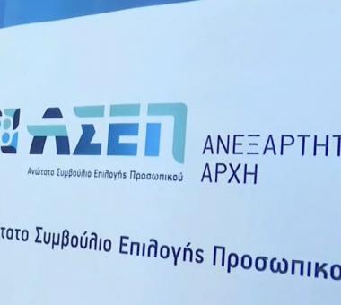 Λογότυπο ΑΣΕΠ