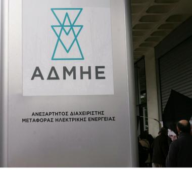 ΑΔΜΗΕ