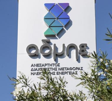 ΑΔΜΗΕ
