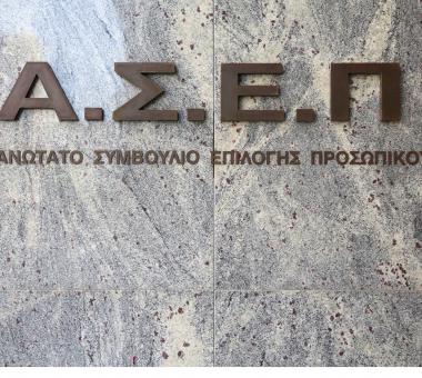 ΑΣΕΠ