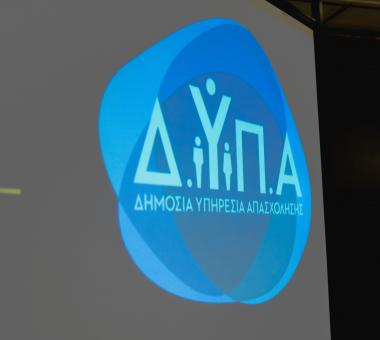 ΔΥΠΑ