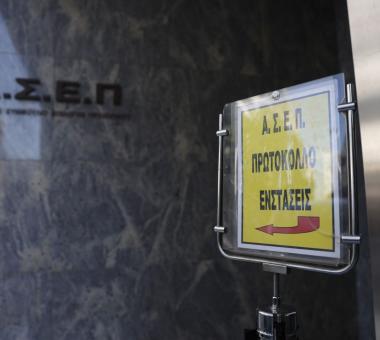 ασεπ μόνιμες θέσεις σε όλη την χώρα