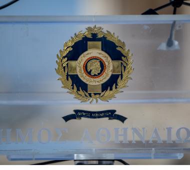 Δήμος Αθηναίων