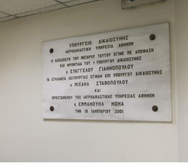 Ιατροδικαστικές Υπηρεσίες