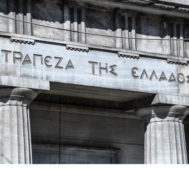 Τράπεζα της Ελλάδος