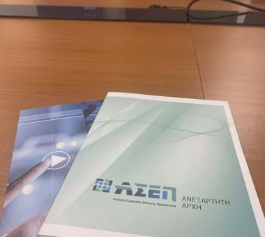 Έγγραφα του ΑΣΕΠ