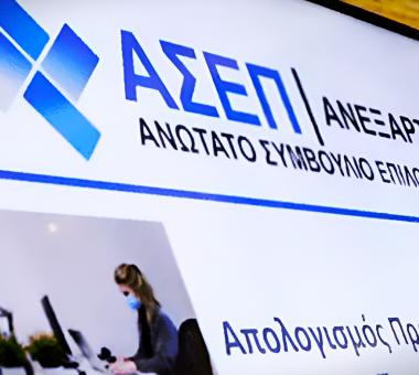 Λογότυπο του ΑΣΕΠ