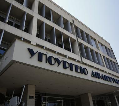 Υπουργείο Δικαιοσύνης