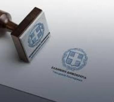 υπουργείο Εσωτερικών