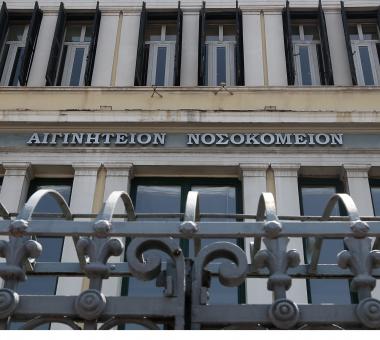 Αιγινήτειο νοσοκομείο