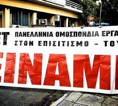 Πανελλήνια Ομοσπονδία Εργαζομένων στον Επισιτισμό-Τουρισμό (ΠΟΕΕΤ)