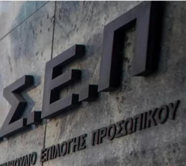 ΑΣΕΠ, λογότυπο