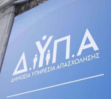 ΔΥΠΑ