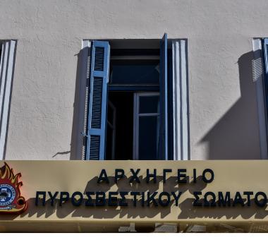 Πυροσβεστικη