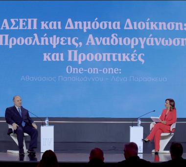 STAR FORUM 2026: Εκσυγχρονισμός του ΑΣΕΠ και νέοι στόχοι