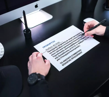 Χέρια ανθρώπου υπογράφουν την προκήρυξη 4Κ/2020 του ΑΣΕΠ