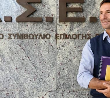 ΑΣΕΠ προσλήψεις εκπαιδευτικών