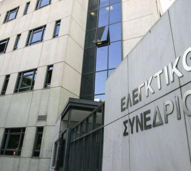 Ελεγκτικό Συνέδριο, κτήριο