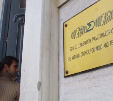 Εθνικό Συμβούλιο Ραδιοτηλεόρασης (ΕΣΡ)