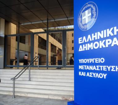 Υπουργείο Μετανάστευσης και Ασύλου