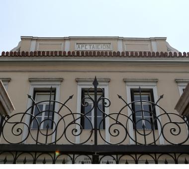 Αρεταίειο