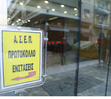Η είσοδος στο κτήριο του ΑΣΕΠ