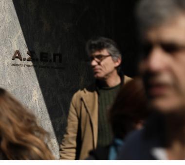Ανώτατο Συμβούλιο Επιλογής Προσωπικού (ΑΣΕΠ)