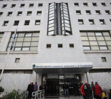 Εθνικό Κέντρο Δημόσιας Διοίκησης και Αυτοδιοίκησης