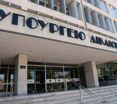 υπουργειο δικαιοσύνης