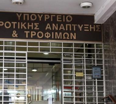 υπουργειο αγροτικης αναπτυξης