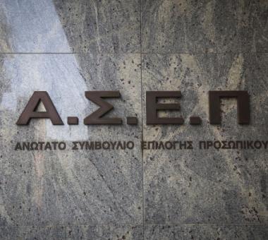 ΑΣΕΠ