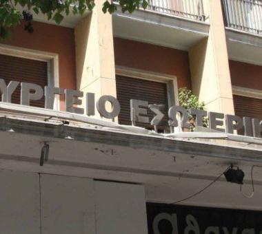 ypoyrgeio_esoterikon_2222.jpg