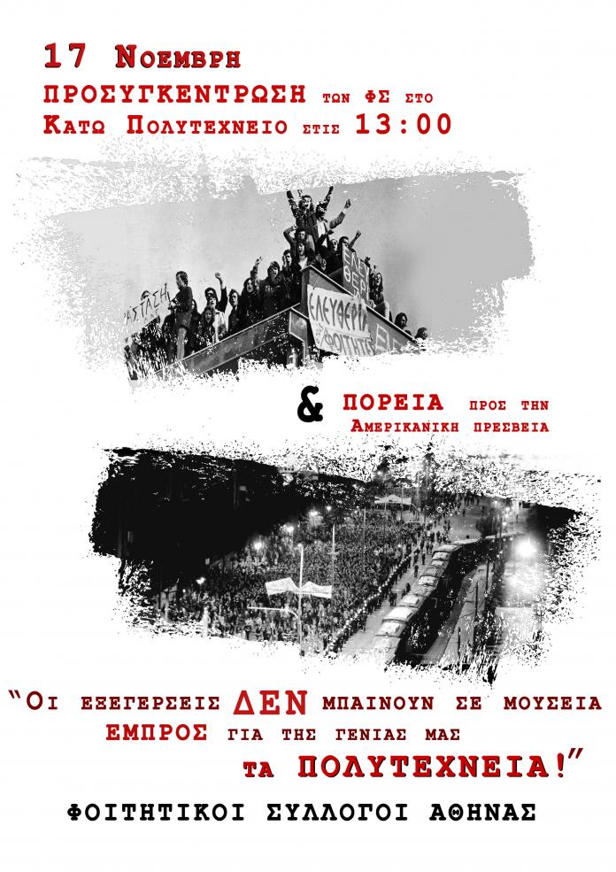 ΑΦΙΣΑ_ΠΟΛΥΤΕΧΝΕΙΟ_ΦΣ_.jpg Εορτασμός της εξέγερσης του Πολυτεχνείου