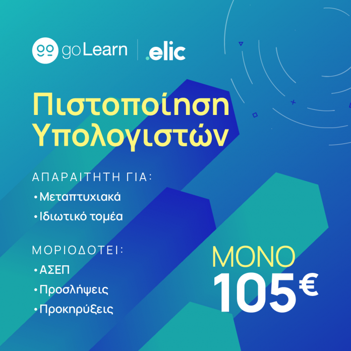 go_learx_x_elic_105_1200_1200.png pistopoihsh_ypologistwn