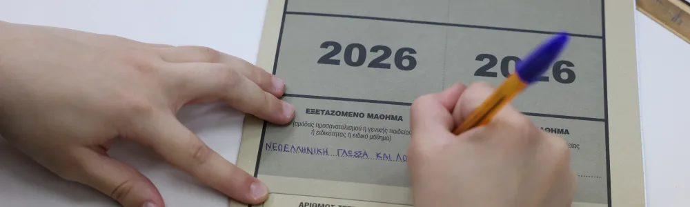 Πανελλαδικές - πανελλήνιες εξετάσεις