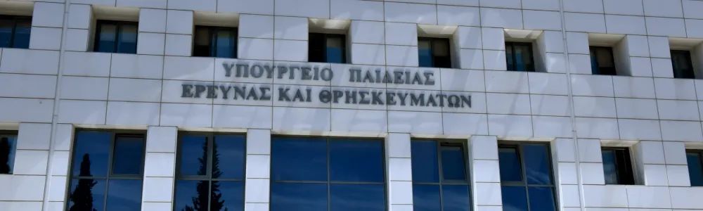 Το κτήριο του Υπουργείου Παιδείας