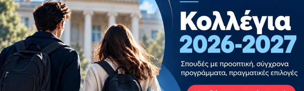 κολέγια
