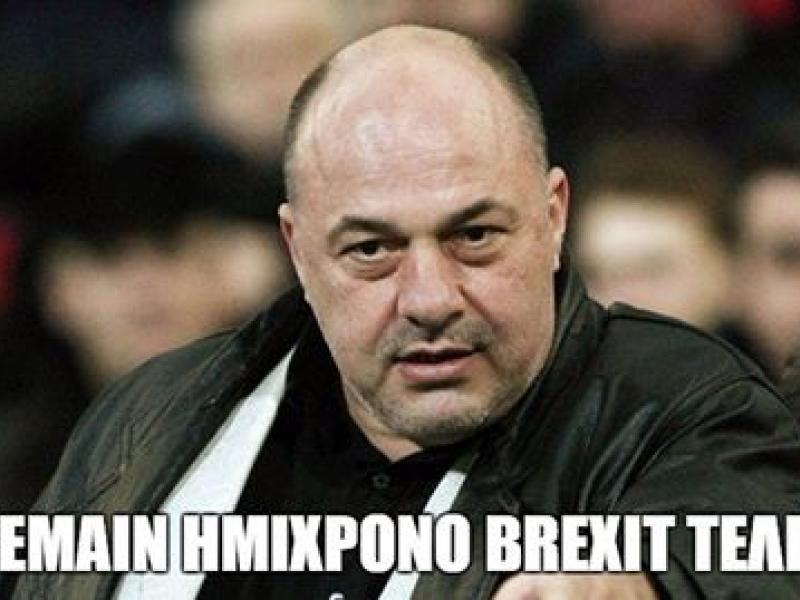 Ta Memes Toy Brexit Apolayste Ypey8yna Alfavita