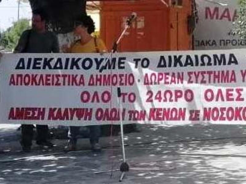 Για την χθεσινή κινητοποίηση για την υγεία στην Ικαρία