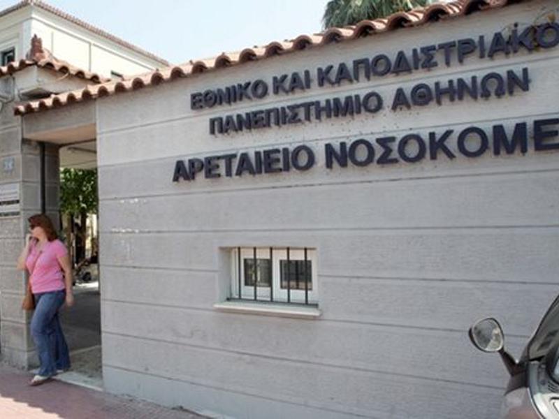 Αρεταίειο νοσοκομείο ΕΚΠΑ