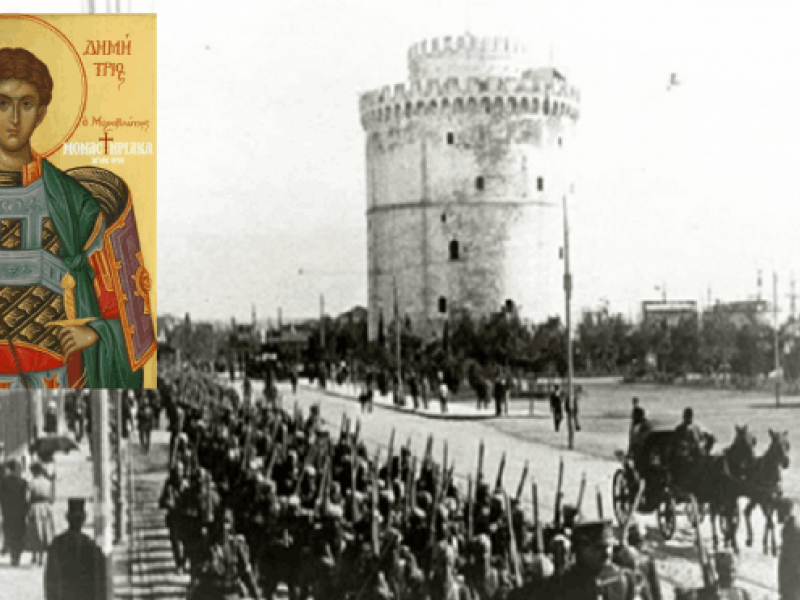 Ποιος ήταν ο Άγιος Δημήτριος που γιορτάζει σήμερα 26 Οκτωβρίου και γιατί θεωρείται ο προστάτης της Θεσσαλονίκης;