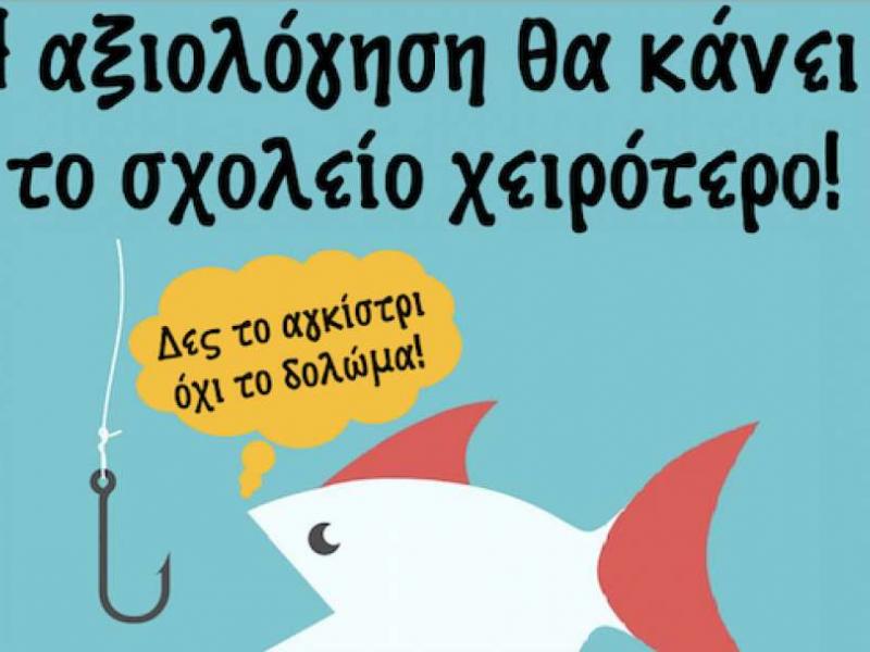 ΚΛΕΙΝΟΥΜΕ ΟΛΑ ΤΑ ΣΧΟΛΕΙΑ/ΝΗΠΙΑΓΩΓΕΙΑ την Τετάρτη 15 ΦΛΕΒΑΡΗ