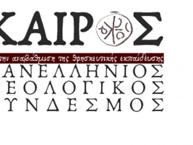 panel_theologikos_syndesmos_o_kairos