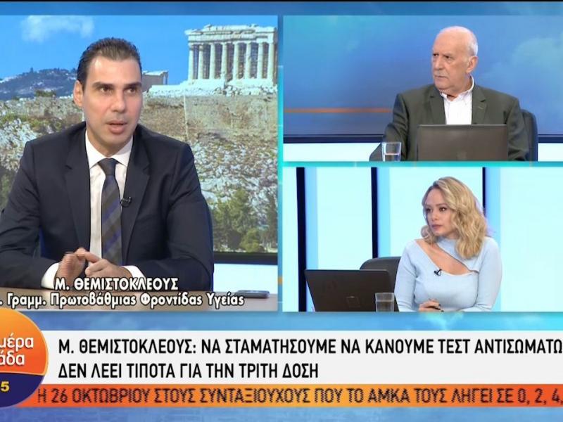 Κορονοϊός - Θεμιστοκλέους: Τρίτη δόση εμβολίου και για τους κάτω των 50 ετών