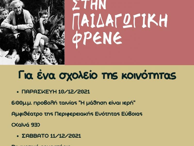 Επιμορφωτική διημερίδα «Για ένα σχολείο της κοινότητας» - Πρόγραμμα