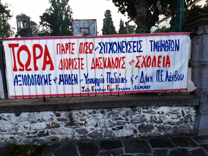 Αντιδρούν μαζικά οι Σύλλογοι Γονέων: «Όχι άλλα παιδιά-νούμερα σε τάξεις-αποθήκες»