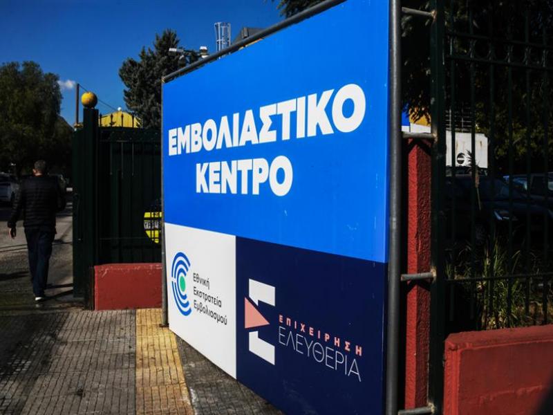 Τρίτη δόση εμβολίου: Ραντεβού μέσω emvolio.gov.gr - Πώς θα το κλείσετε